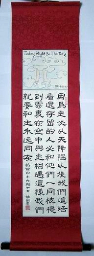 Scripture Verse Chinese Scroll