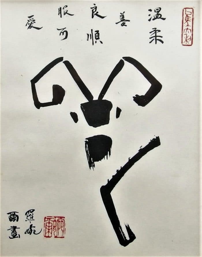 Year of the Ram Chinese Calligraphy Scroll/ Chinese Zodiac Ram - Image 3